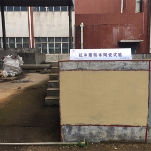 抗沖磨涂層實(shí)驗(yàn)區(qū)