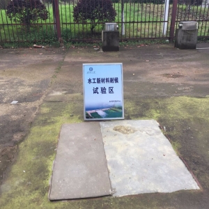 水工結(jié)構(gòu)耐候?qū)嶒?yàn)區(qū)