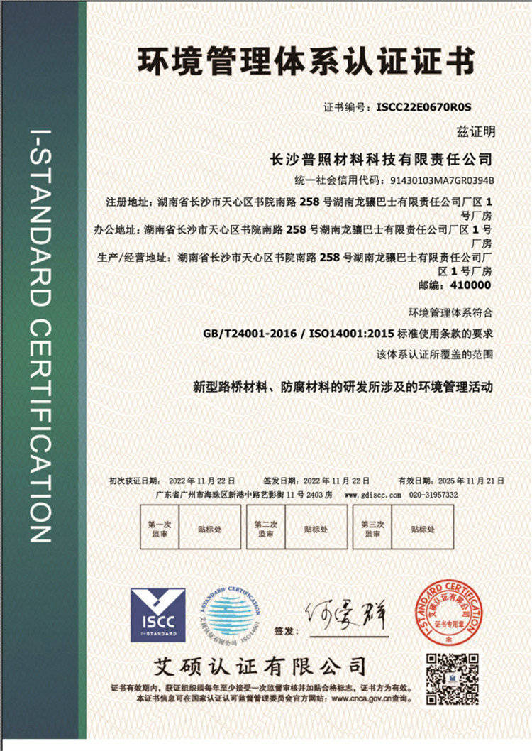 環(huán)境管理體系認(rèn)證證書